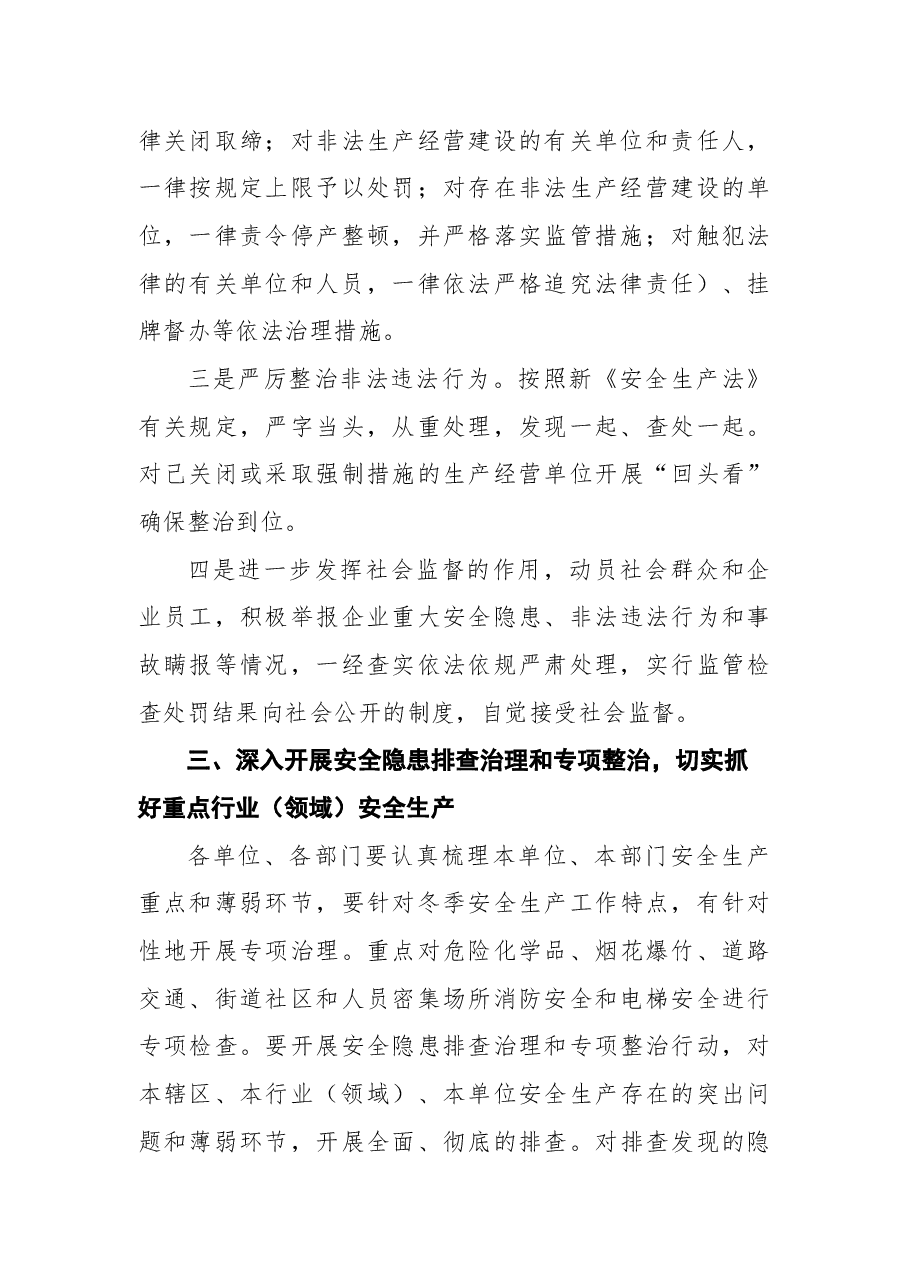 (4篇)安全生产工作会议讲话汇编.docx,第4页预览