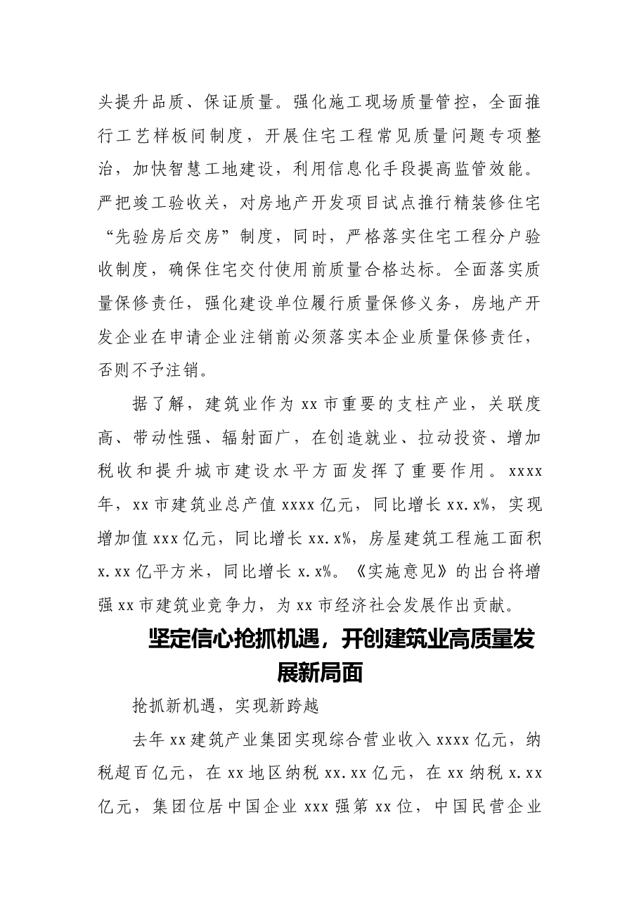 (9篇)建筑业高质量发展专题政务信息、经验交流汇编.docx,第3页预览