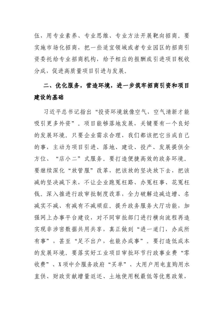 市长在招商引资再动员再部署大会上的讲话.docx,第4页预览