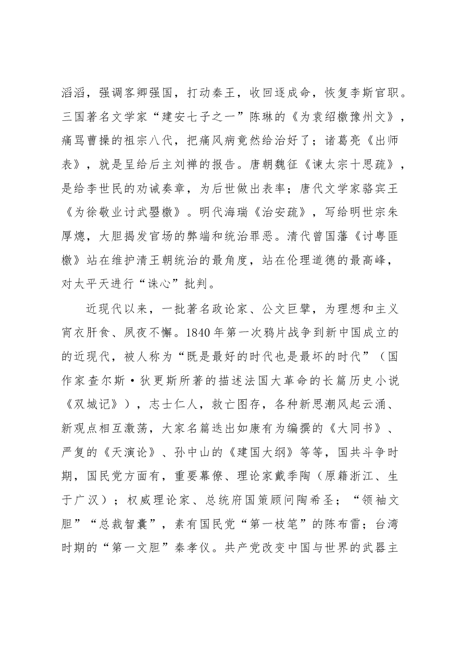 略谈领导讲话稿.docx,第3页预览