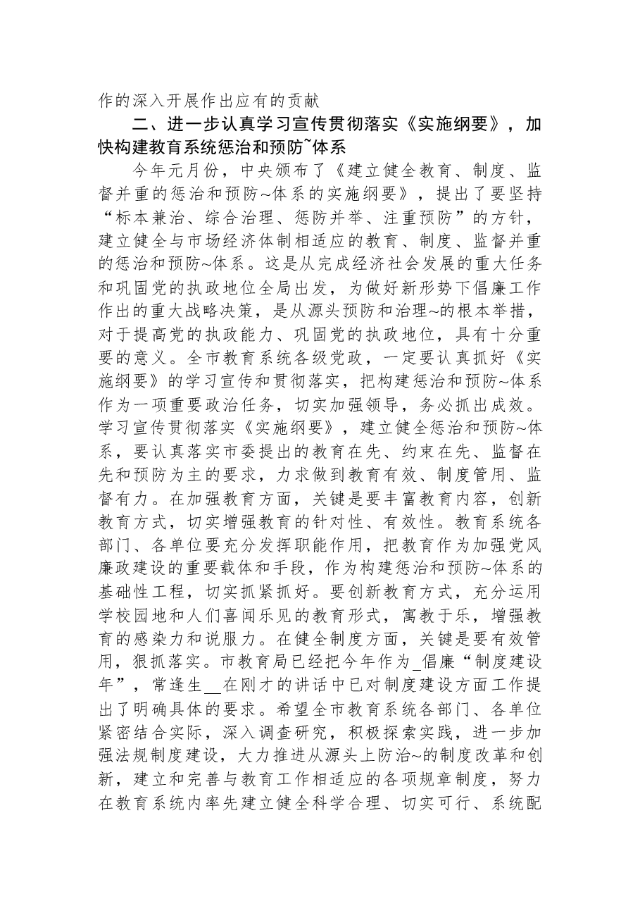 市纪委书记在2022年全市半年纪检监察工作会议上的讲话.docx,第3页预览