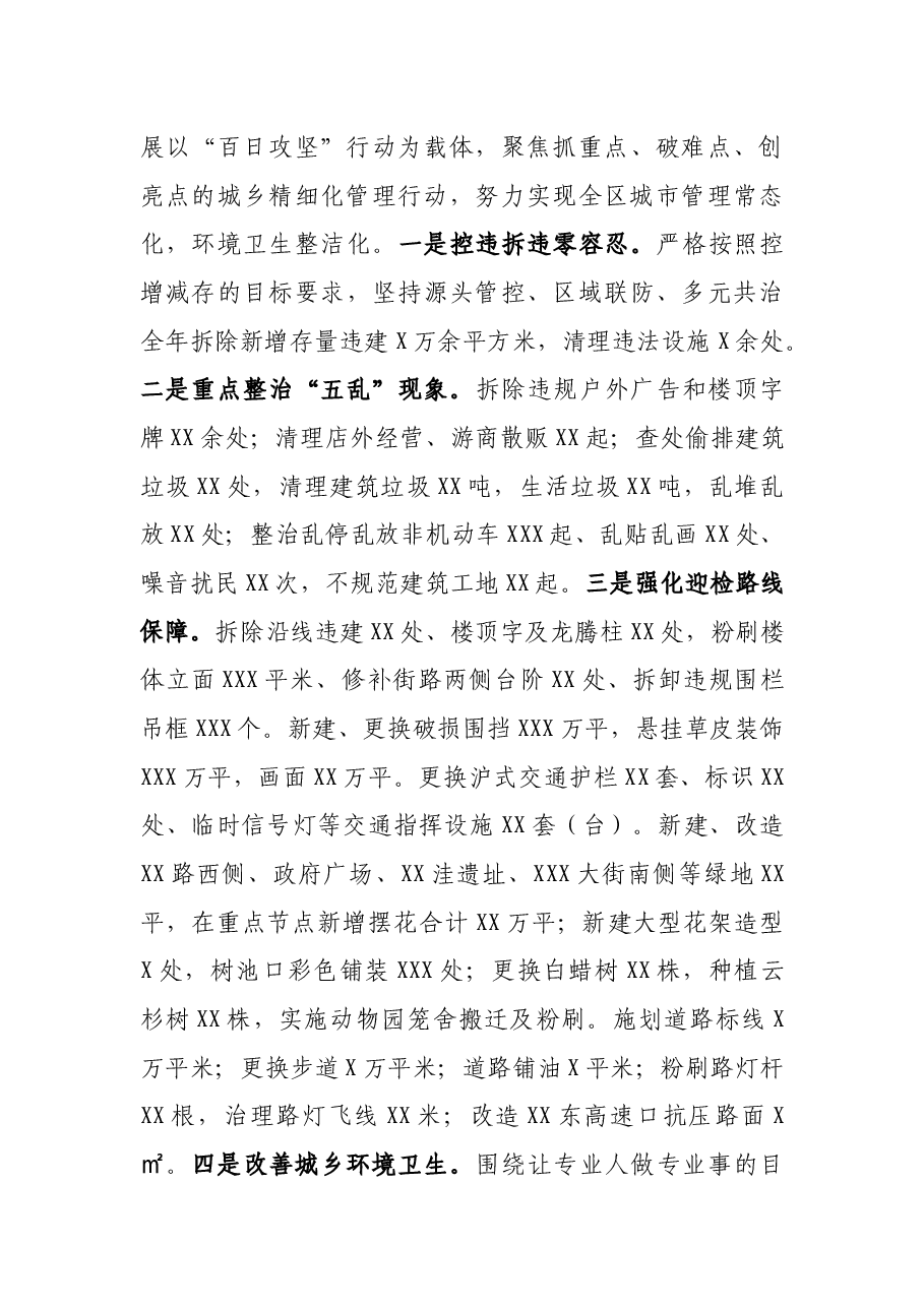 城管委例会讲话.docx,第3页预览