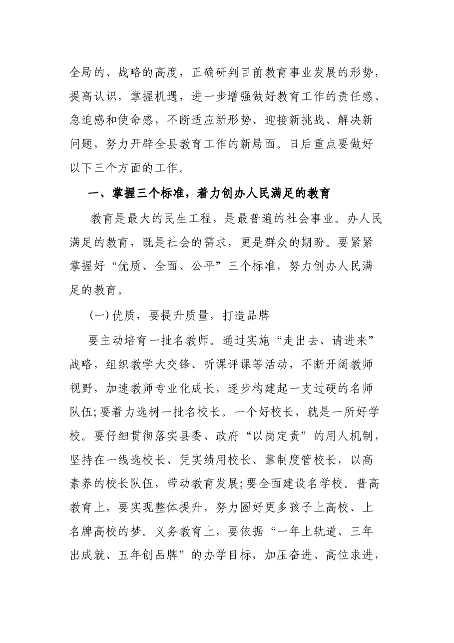 在全县庆祝第37个教师节暨表彰大会上的讲话.docx，第3页预览