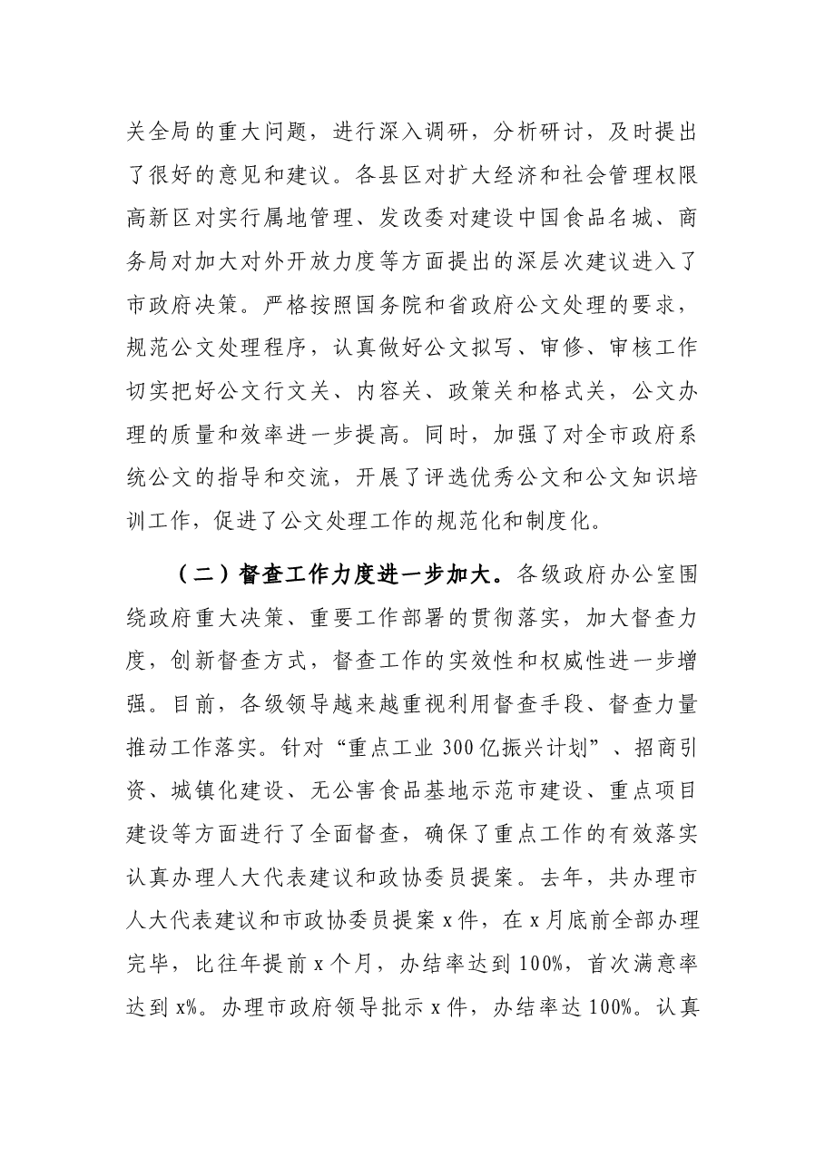 市政府系统办公室工作会议上的讲话.docx,第3页预览