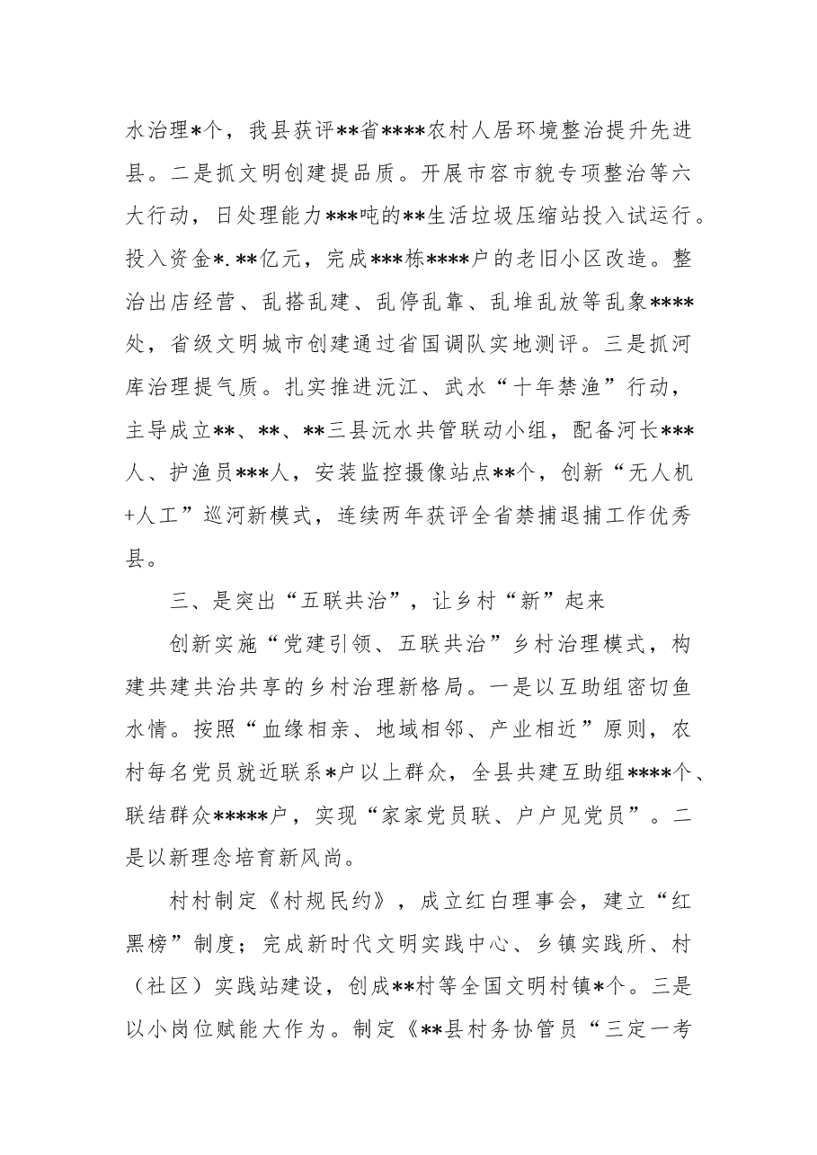 乡村振兴经验交流发言:坚持三个突出实现三个提升.docx,第2页预览
