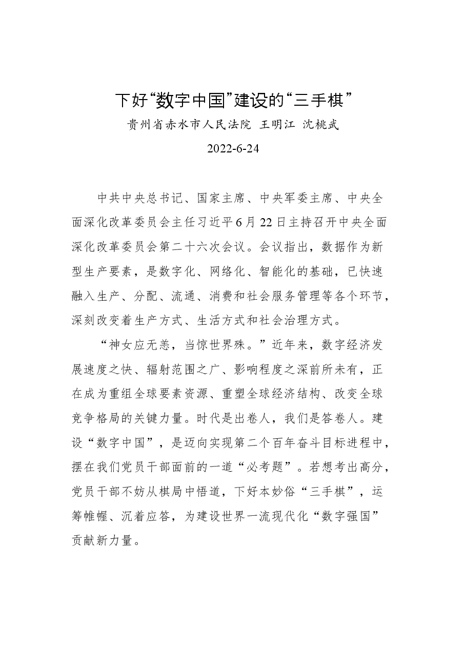 (4篇)2022年学习总书记在中央全面深化改革委员会第二十六次会议上的讲话心得汇编.docx,第2页预览