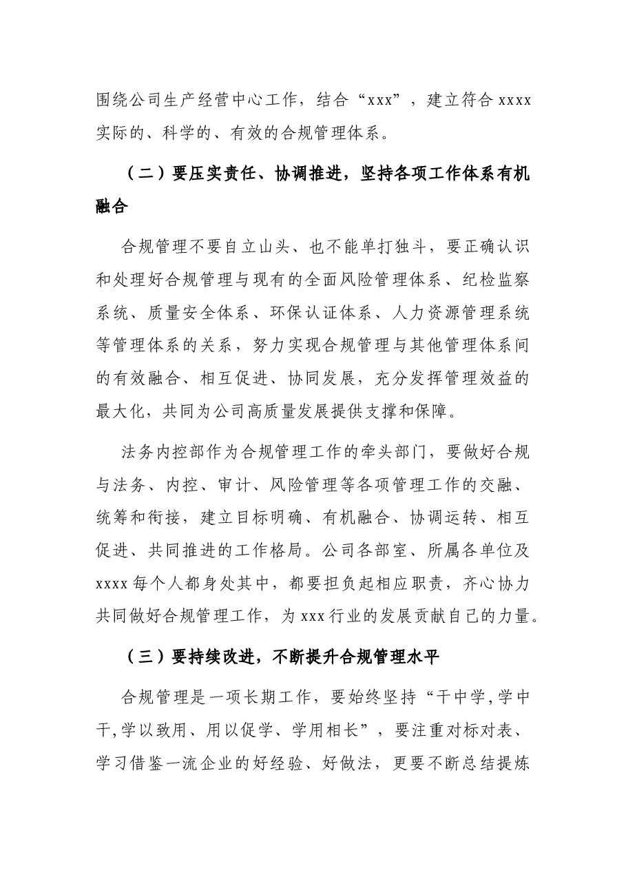 党委书记在国企合规管理体系建设启动大会上的讲话.docx,第4页预览