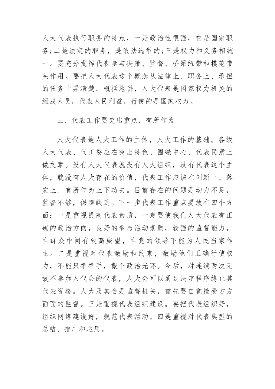 (3篇)工作经验交流会领导讲话稿.docx,第4页预览