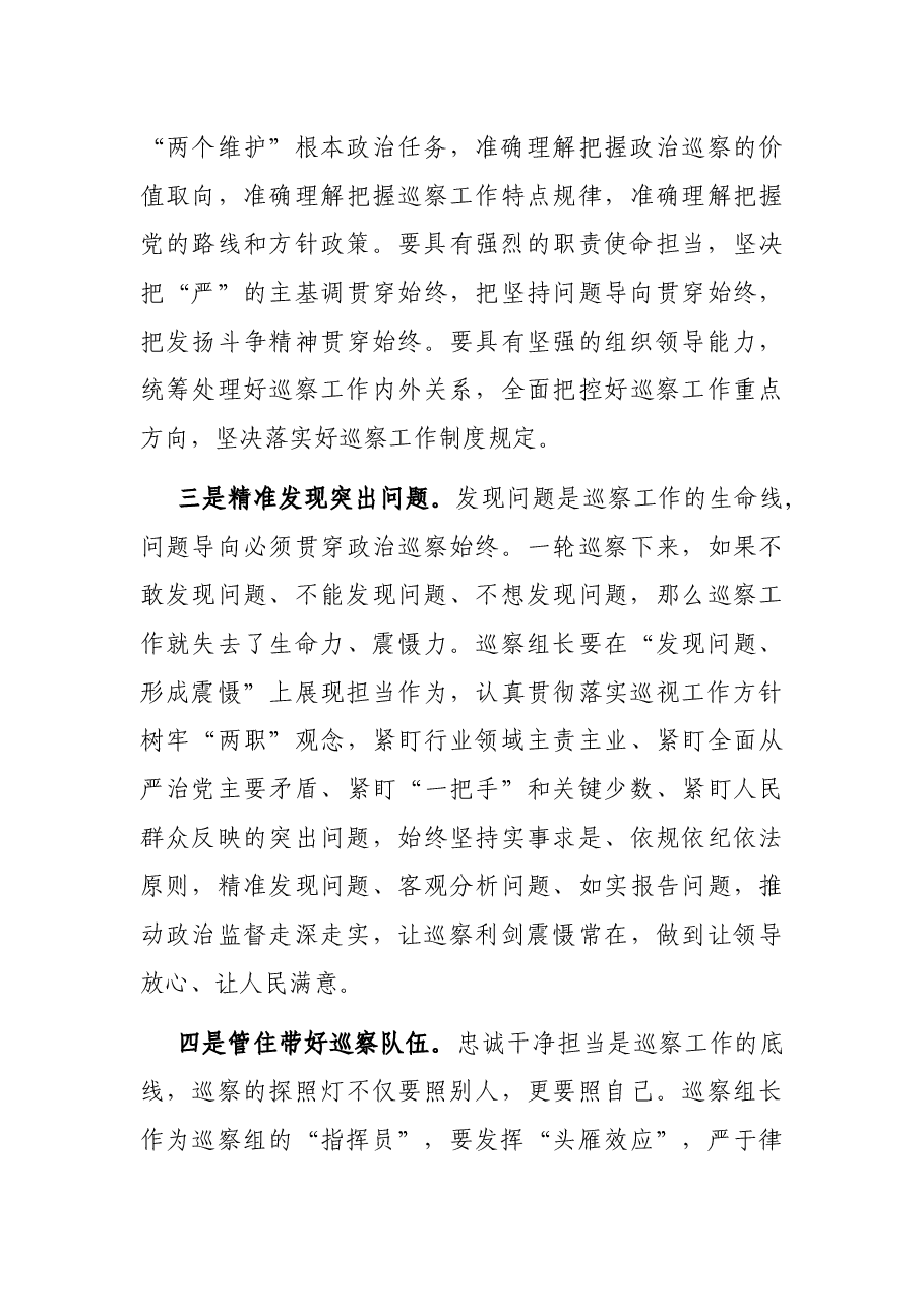 强化政治担当 忠诚履职尽责 为推动市委巡察工作高质量发展贡献力量——市委巡察工作高质量发展推进会经验交流材料.docx,第3页预览
