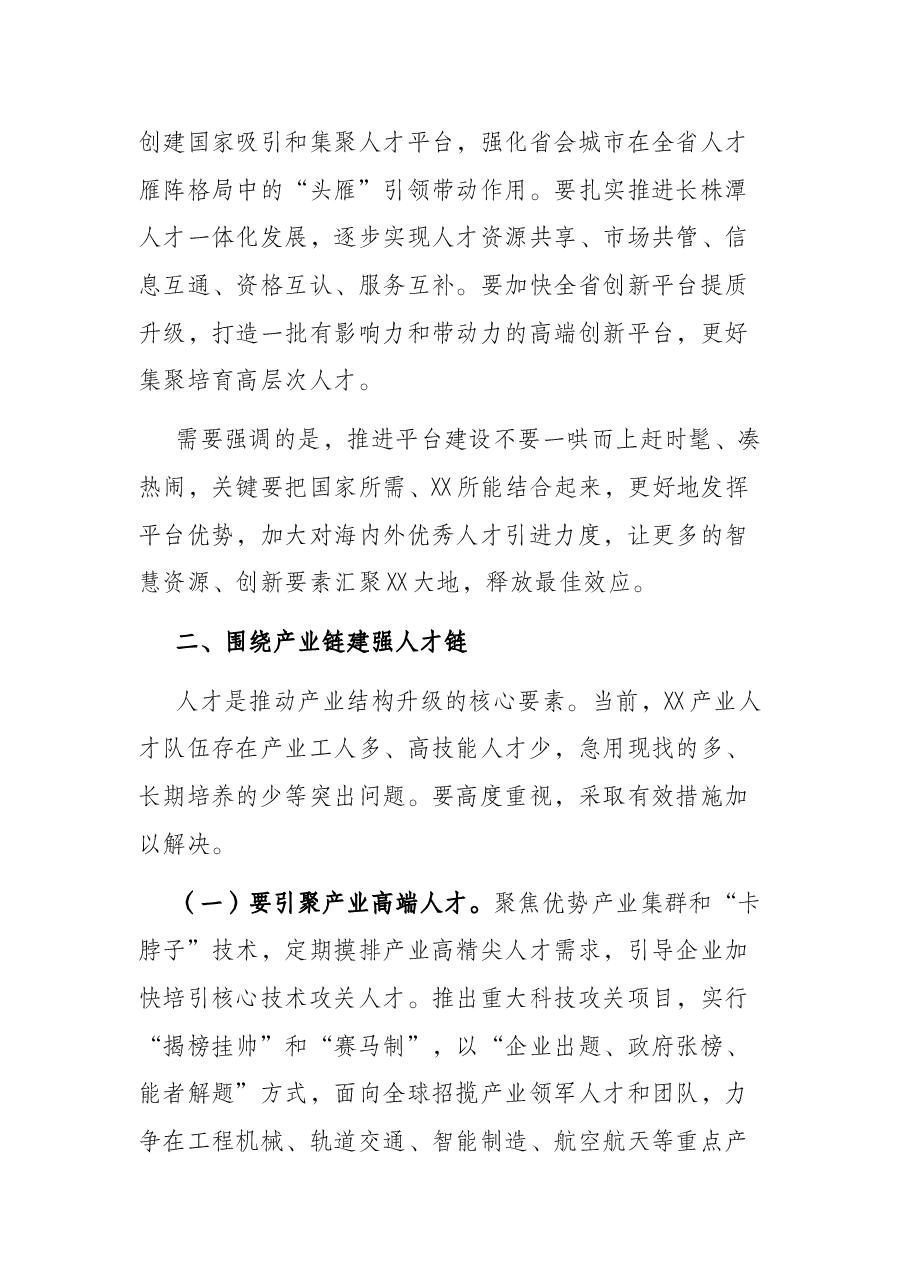 人才工作会议讲话:不断开创新时代人才强省建设新局面.docx,第4页预览