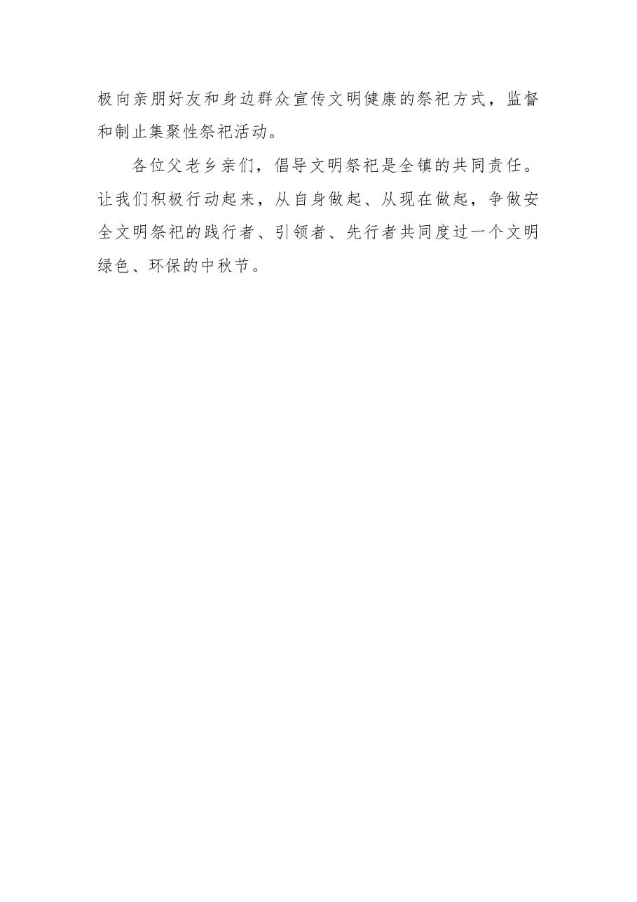 (20篇)2022年中秋、国庆过节倡议书汇编.docx,第4页预览