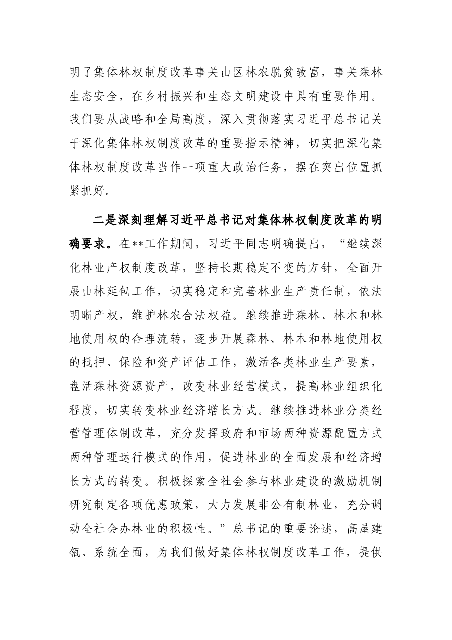林业局局长在林业改革和产业发展现场会上的讲话.docx,第3页预览