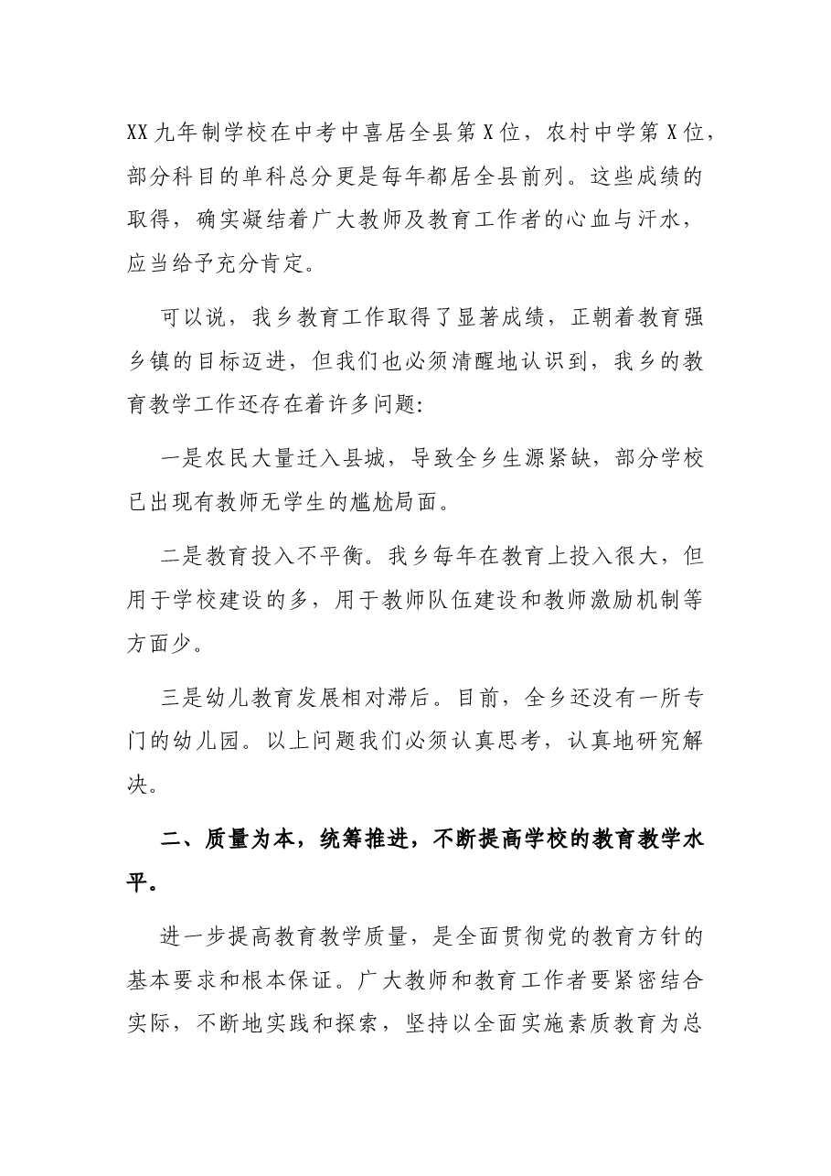 在2021年教师节暨全乡教育工作大会上的讲话.docx，第3页预览