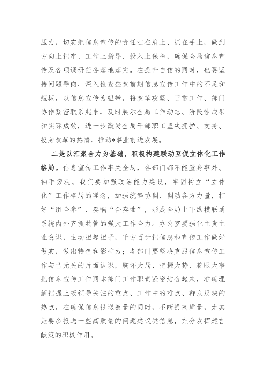 党委书记在信息宣传工作推进会上的讲话.docx,第2页预览