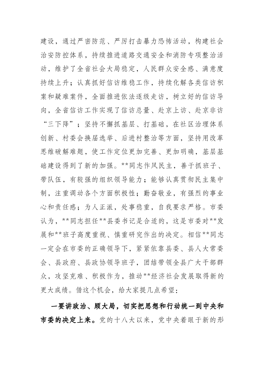 市委副书记在县委书记任职仪式上的讲话.docx,第2页预览