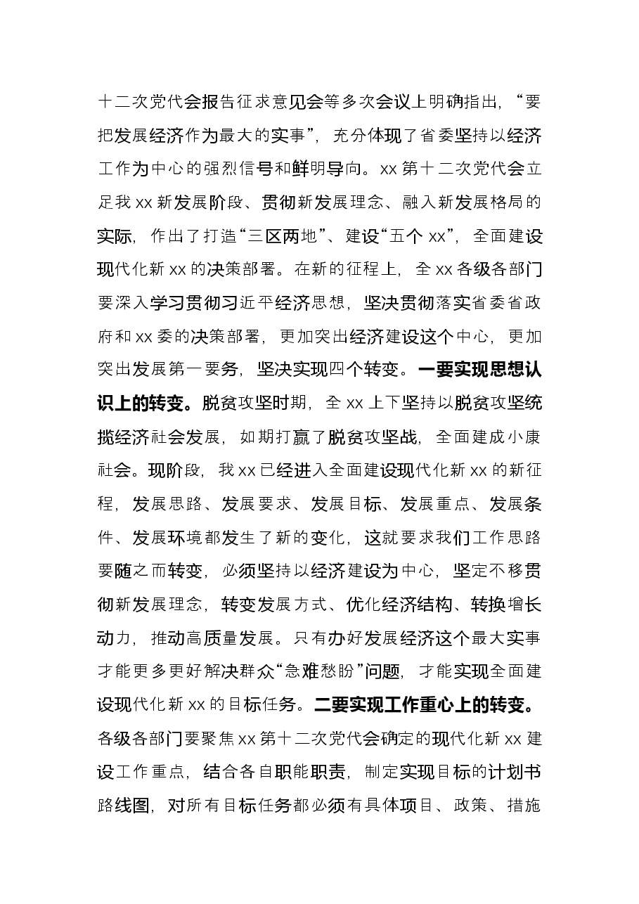 市长在市委经济工作推进会上的讲话.docx,第2页预览