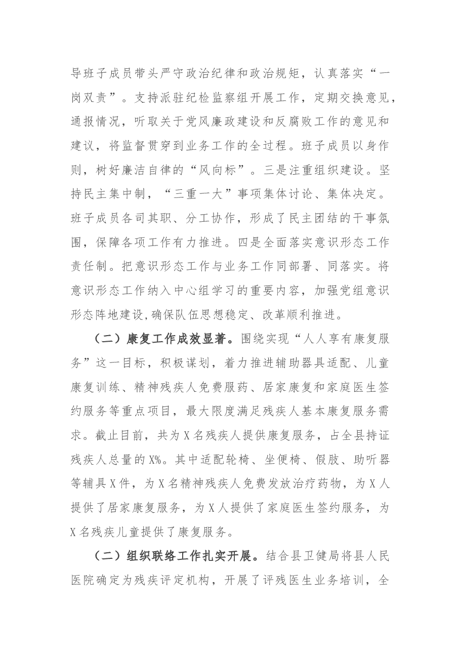 残联理事长在全县残疾人工作会议上的讲话.docx,第2页预览