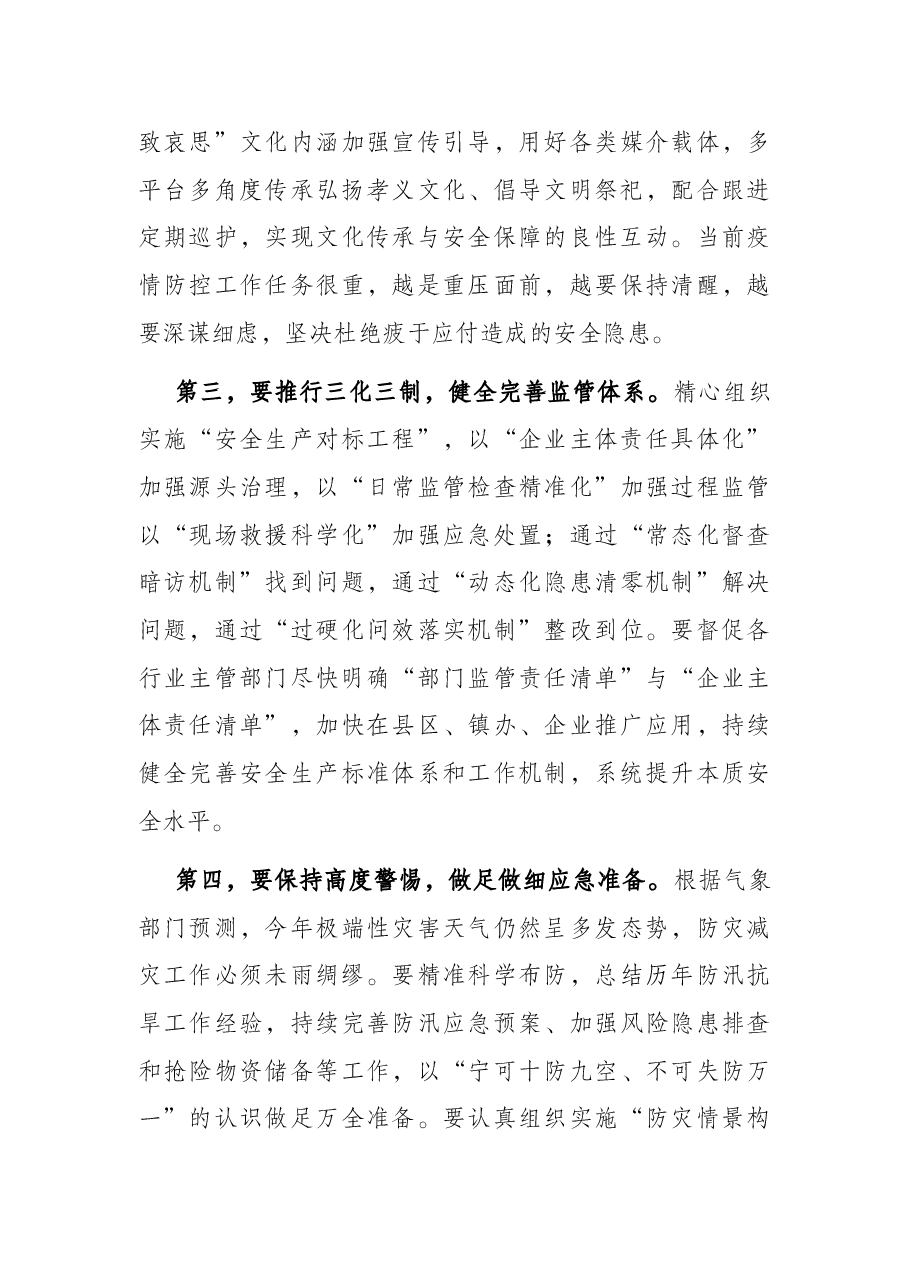 市长在全市收听全国、全省安全生产电视电话会议后的讲话.docx,第3页预览