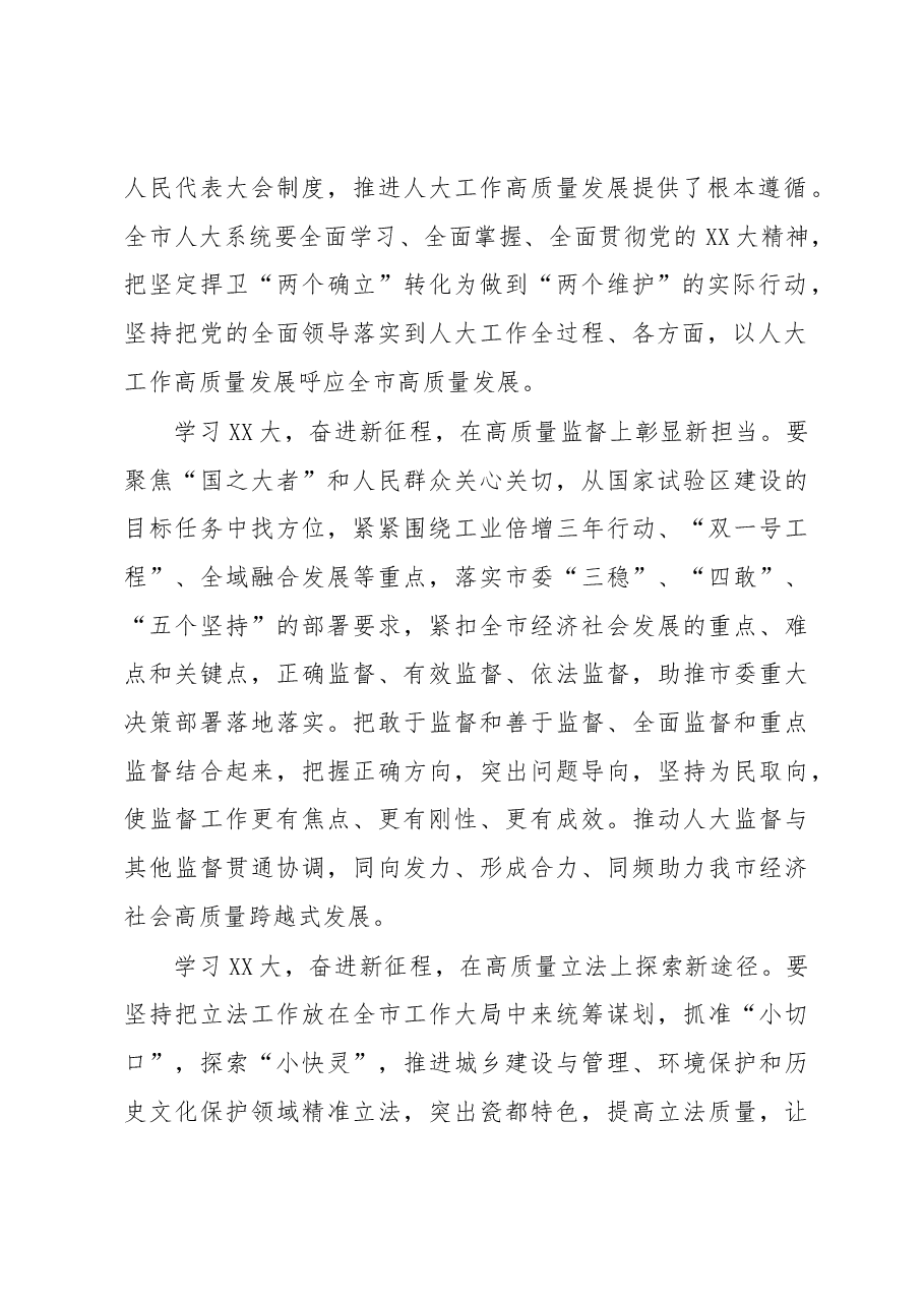市人大会议闭幕式讲话.docx，第2页预览
