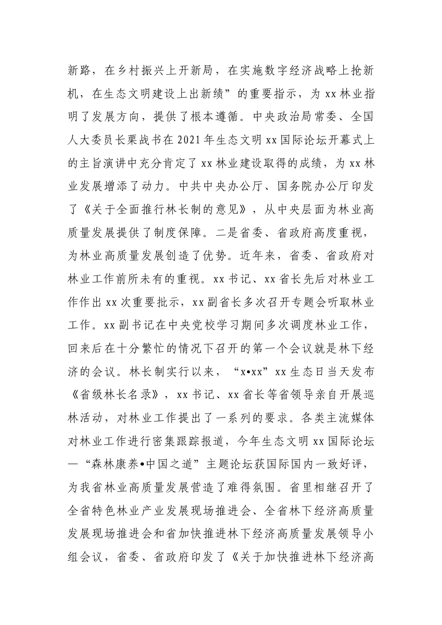 董事长在集团公司改革三年行动推进会议上的讲话(集团公司).docx,第2页预览