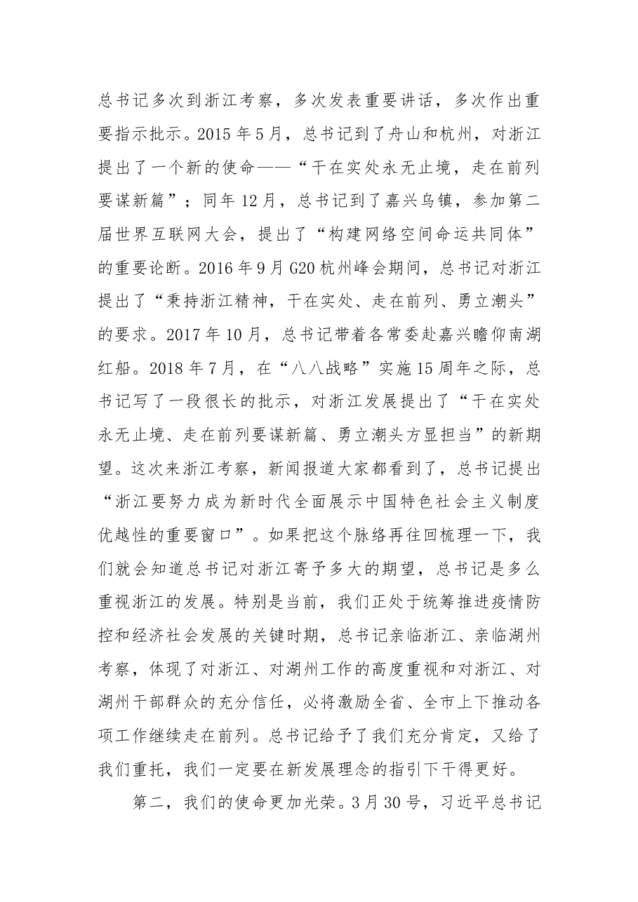 湖州市代市长王纲在全市重大项目攻坚暨招商引才大会上的讲话.docx,第2页预览