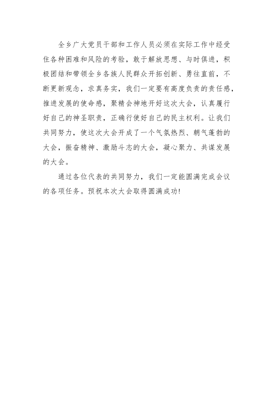 (39篇)人代会开幕式讲话汇编.docx,第4页预览