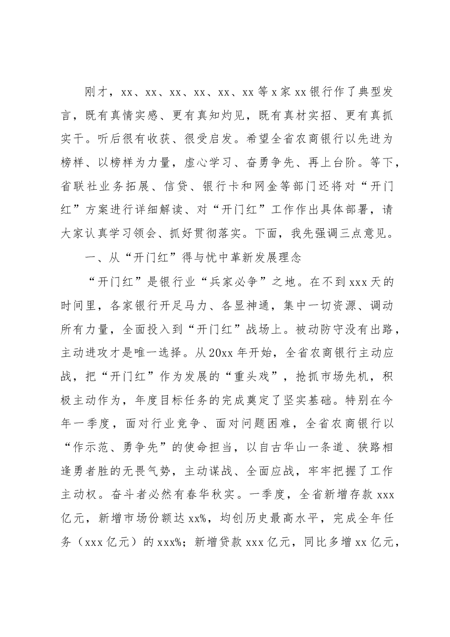 (2篇)“开门红”动员大会讲话及主持讲话.docx,第3页预览