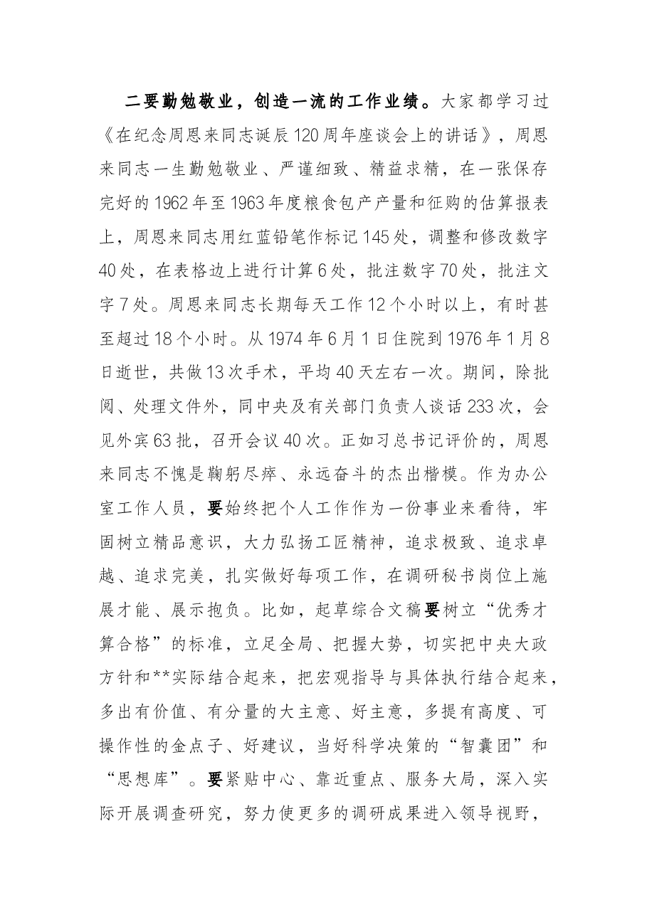 市长在政府办公室专题党课上的讲话.docx，第3页预览