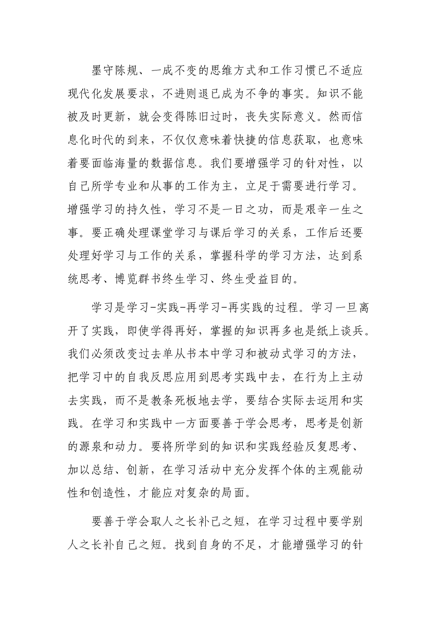 副院长在读书月活动开幕式上的讲话.docx,第3页预览