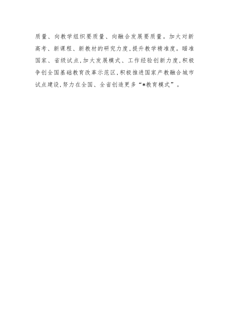 (8篇)全市优秀教师和学生代表座谈会发言汇编.docx,第3页预览