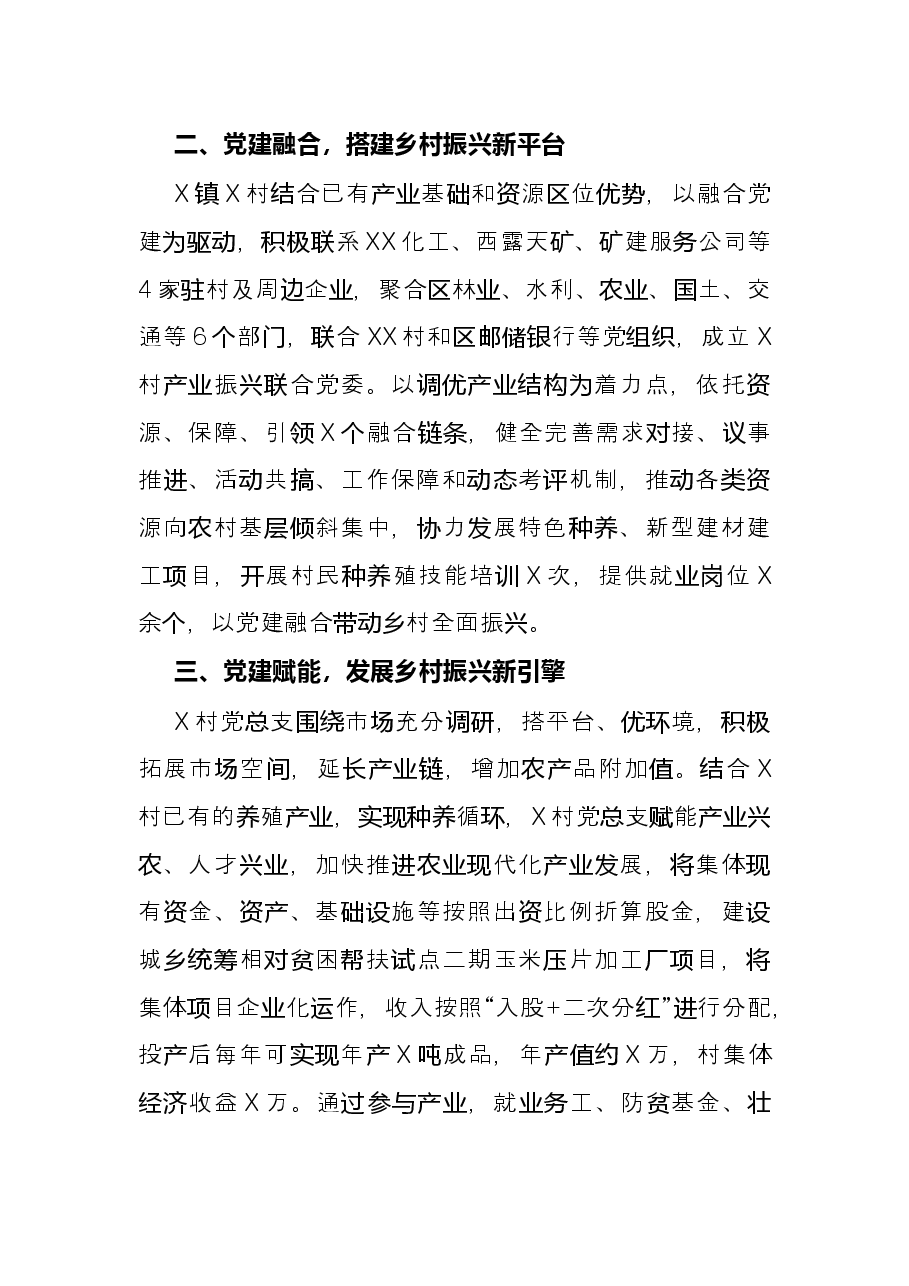 经验材料:“党建联动”探索乡村振兴新路径.docx,第2页预览