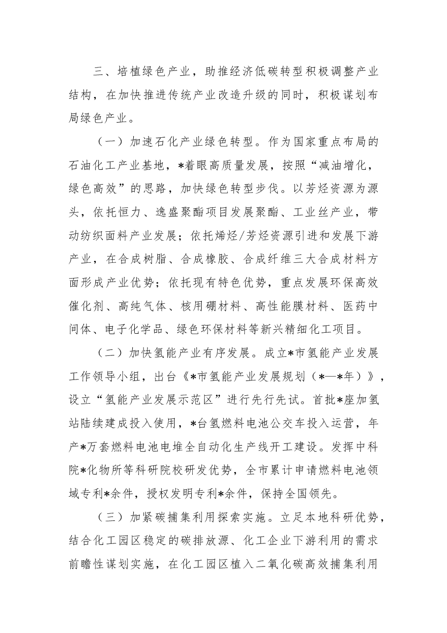 生态文明建设地市典型经验做法:深耕绿色发展雕绘大美滨城.docx,第4页预览