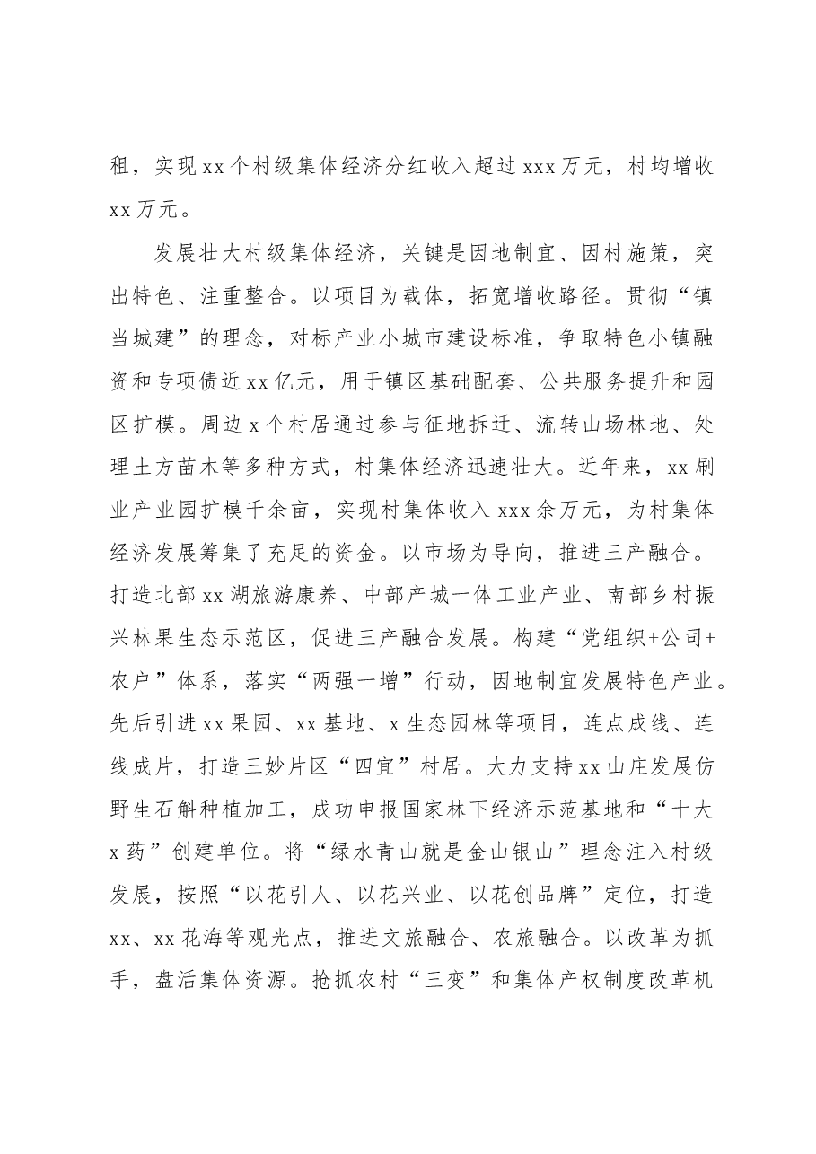 (6篇)整乡推进村级集体经济高质量发展经验交流材料、典型案例汇编.docx,第4页预览