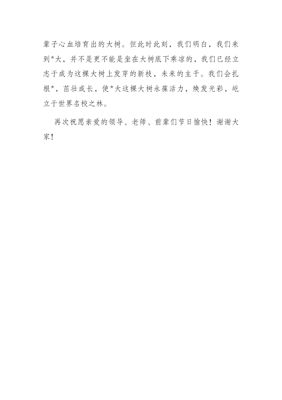 教师代表在教师节庆典上的发言.docx,第4页预览