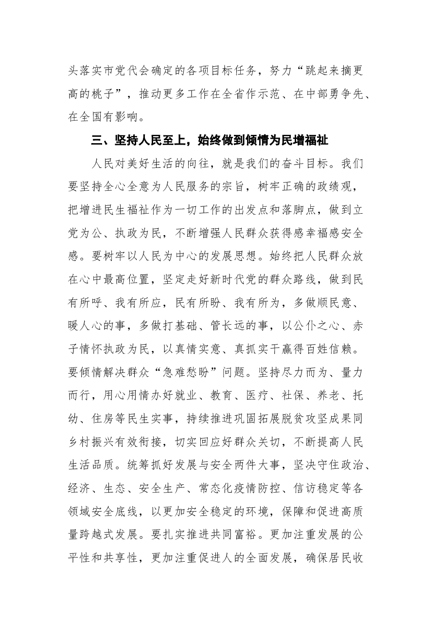 黄喜忠在中国共产党鹰潭市第九次代表大会一次全体会议上的讲话.docx,第4页预览