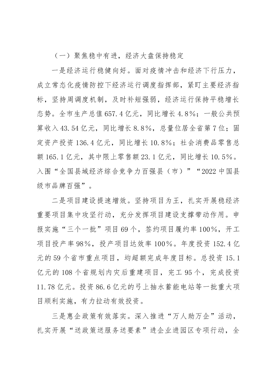 市长在2023年全市三级干部会议上的讲话.docx,第2页预览
