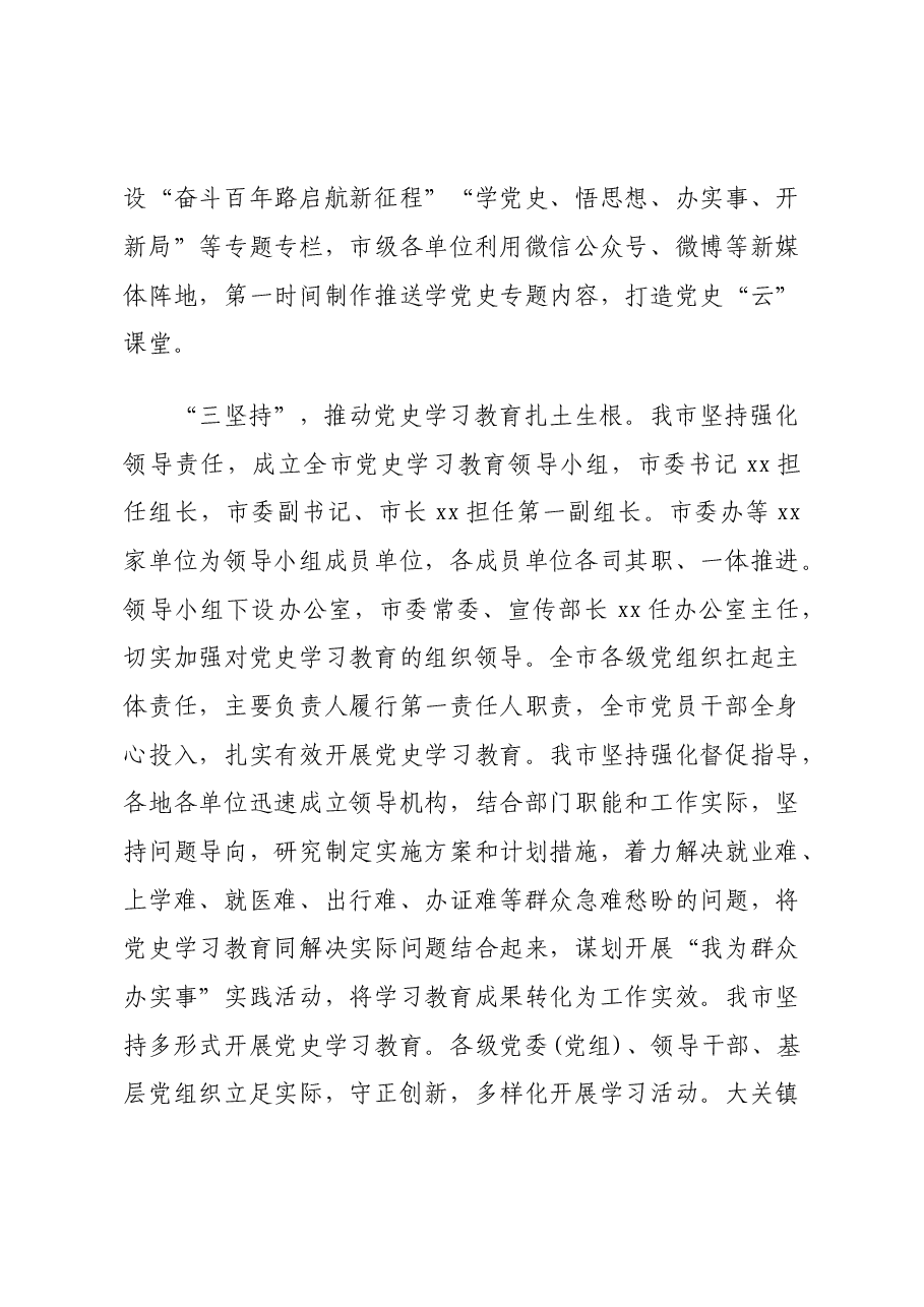 (9篇)党史学习教育先进经验简报汇报.doc,第3页预览