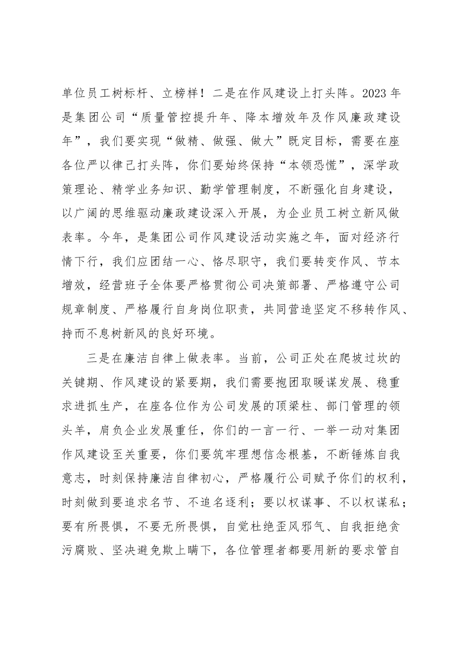 把好作风建设“航船舵”,筑牢廉洁自律“防火墙” ——在总经理办公会上的讲话.docx,第2页预览