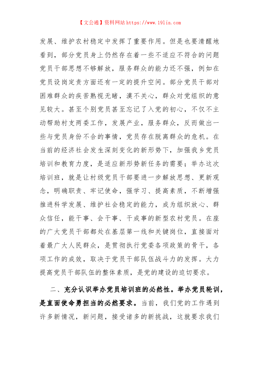 讲政治守初心,争做新时代模范先锋——在党员培训会上的讲话.docx,第2页预览
