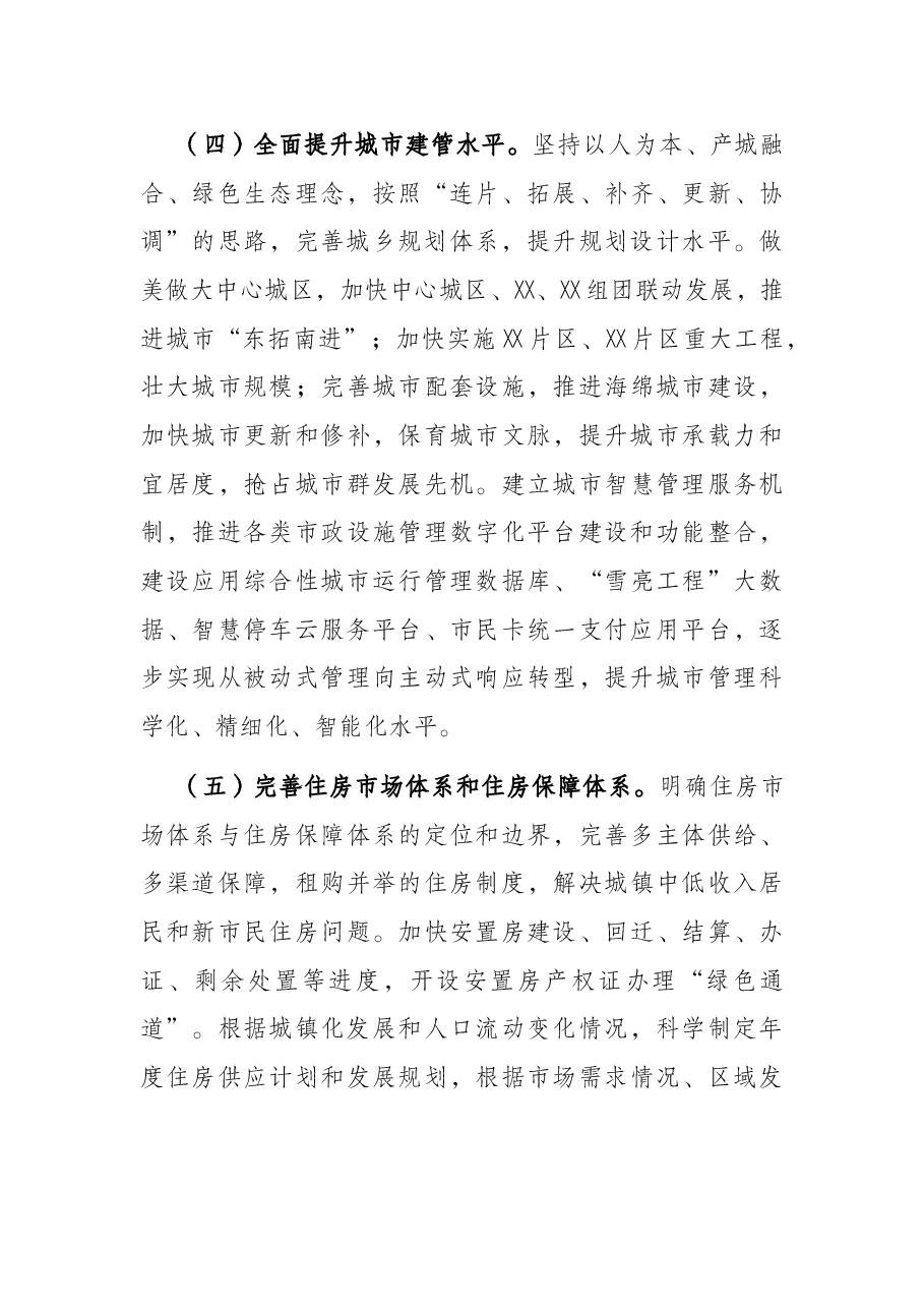 区委书记在市委城市品质提升专题汇报会上的讲话提纲.docx,第3页预览