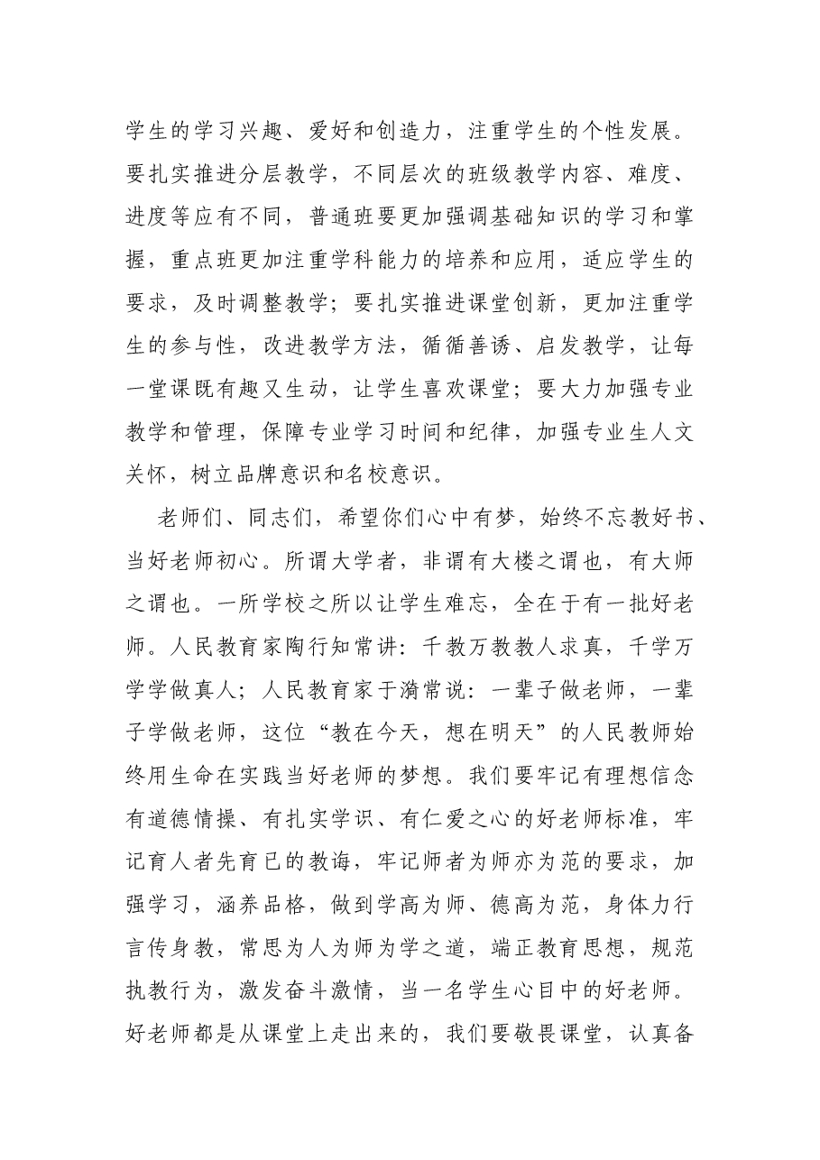 在庆祝第XX个教师节暨表彰大会上的讲话.docx，第4页预览