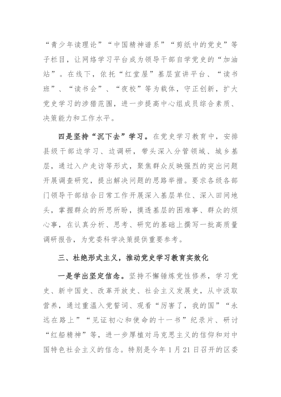 经验材料:“三化”路径推动党史学习教育高质量开展.docx,第4页预览