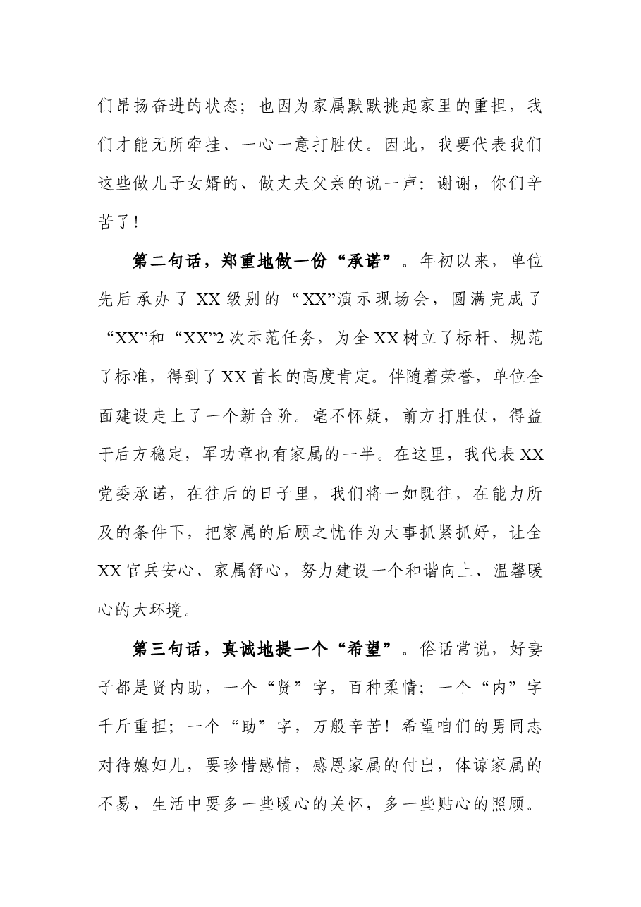 在国庆节“军属进军营”活动上的讲话.docx，第2页预览