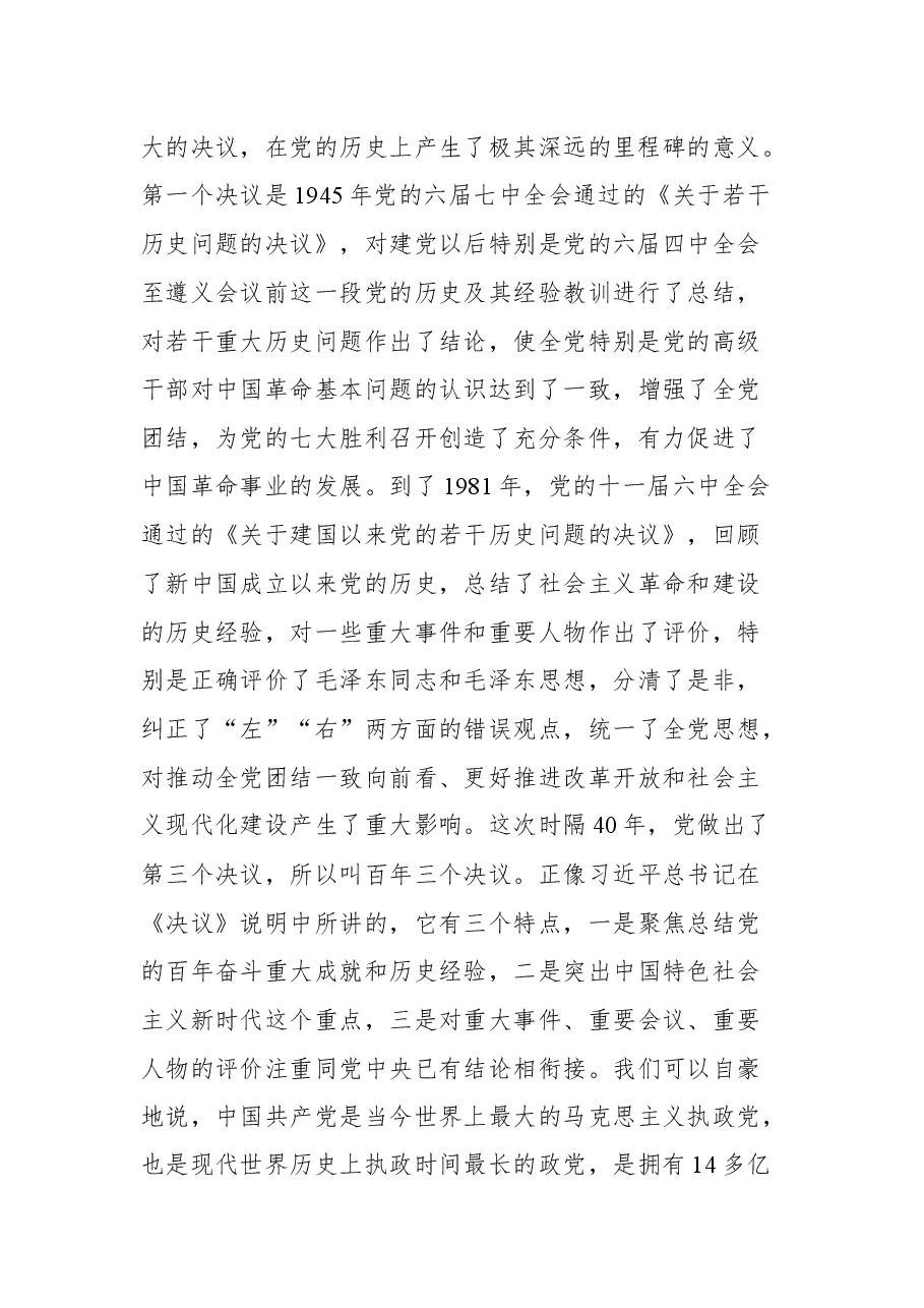 杭州市总工会主席郑荣胜在杭州市劳模工匠、工会工作者代表学习贯彻党的十九届六中全会精神座谈会上的讲话摘要.docx,第3页预览