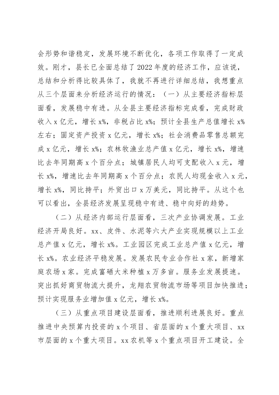 2023年经济动员部署工作会议上的讲话范文.docx,第2页预览