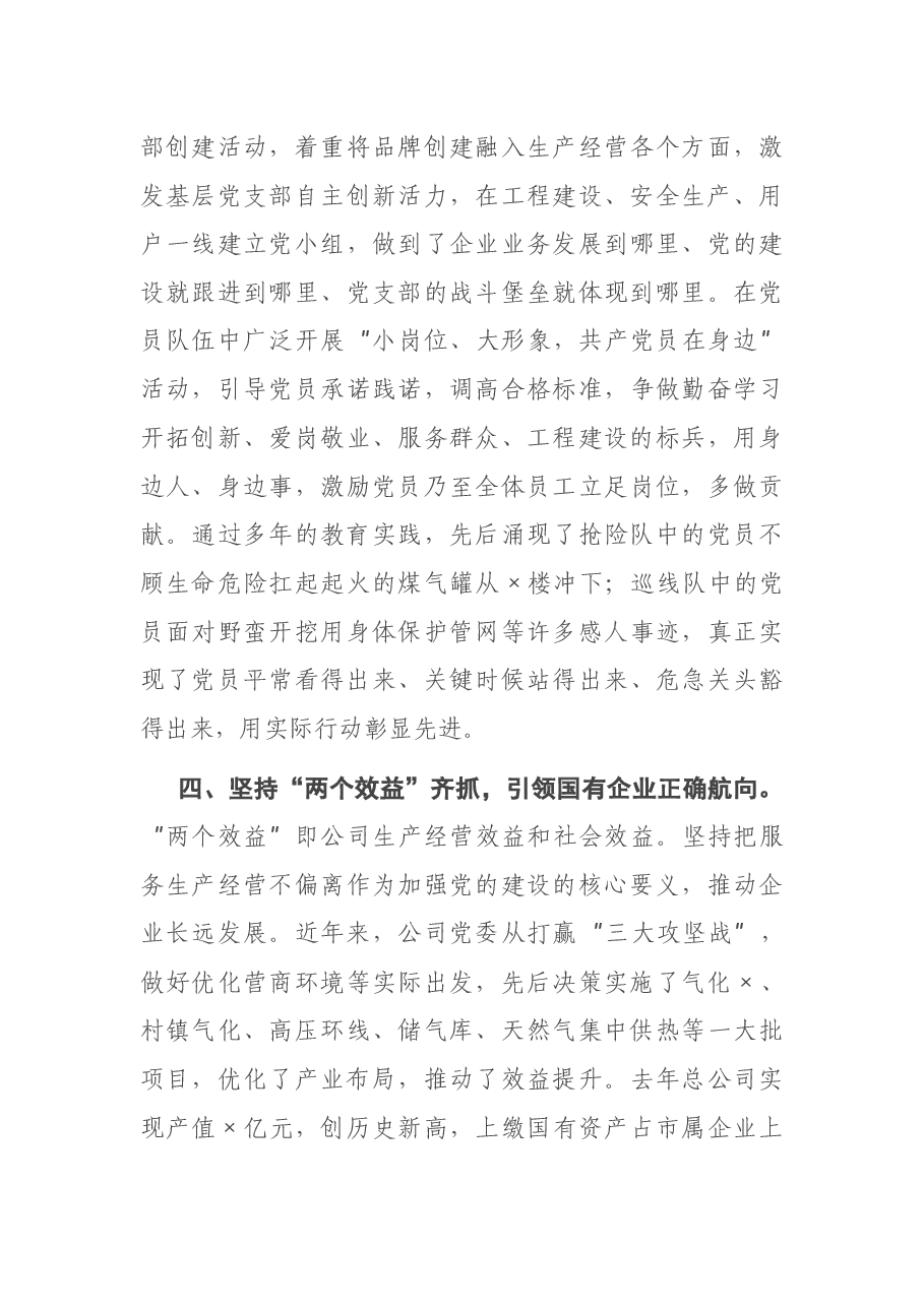 X市总公司党委经验交流材料.docx,第3页预览