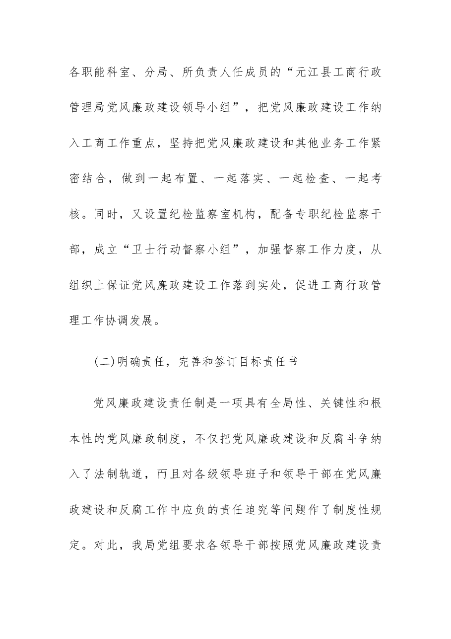 (3篇)党建工作经验总结.docx,第3页预览