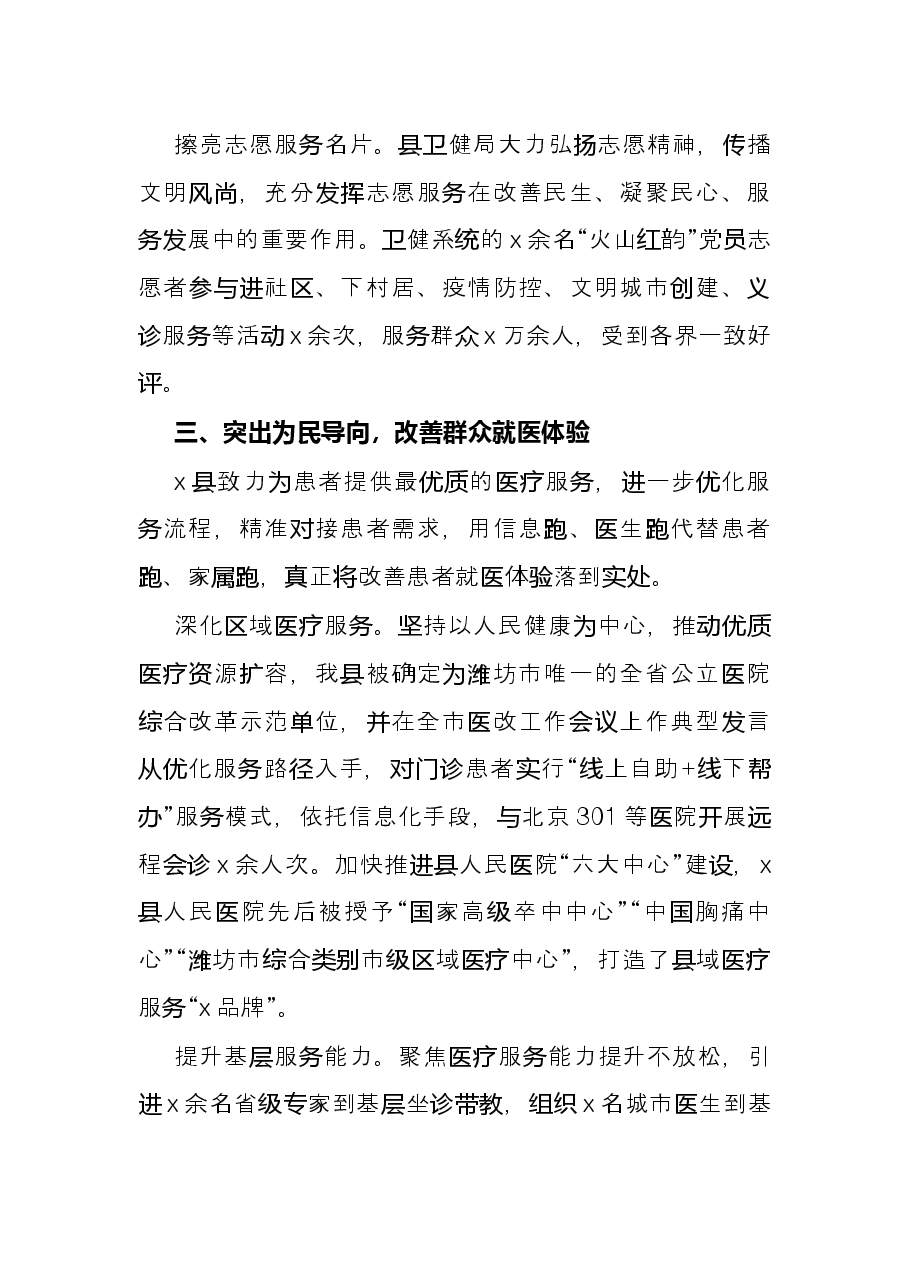 党建品牌创建经验材料:创建“三好双满意”服务品牌引领医院党建高质量发展.docx,第3页预览