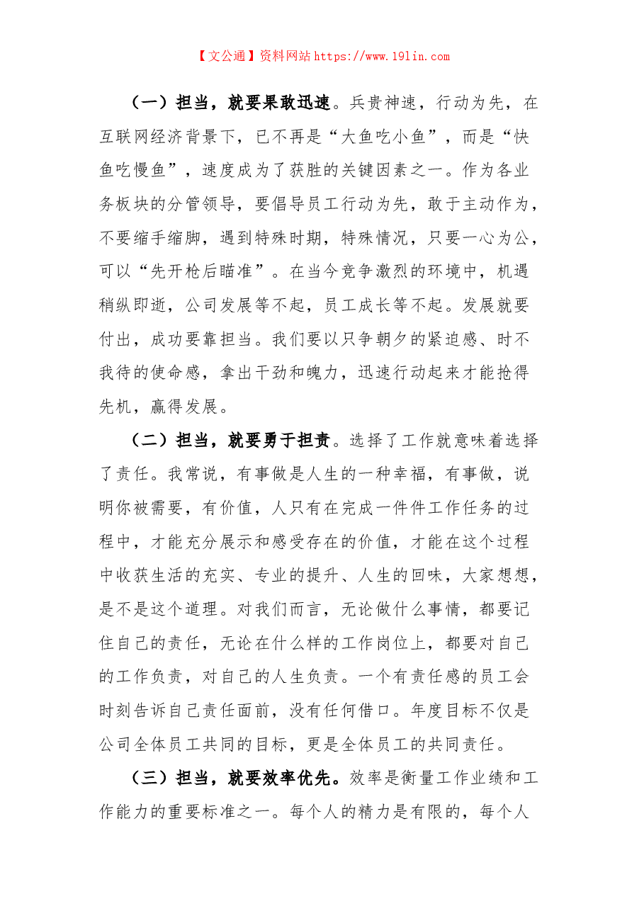 董事长在公司阶段性工作安排部署会上的讲话.docx,第3页预览