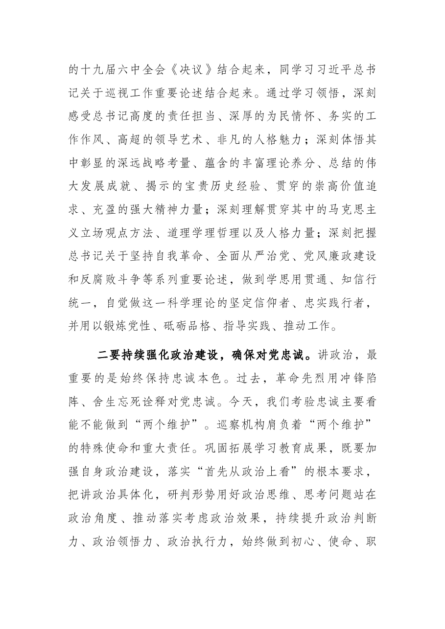 市委巡察办党史学习教育总结会议讲话.docx,第4页预览